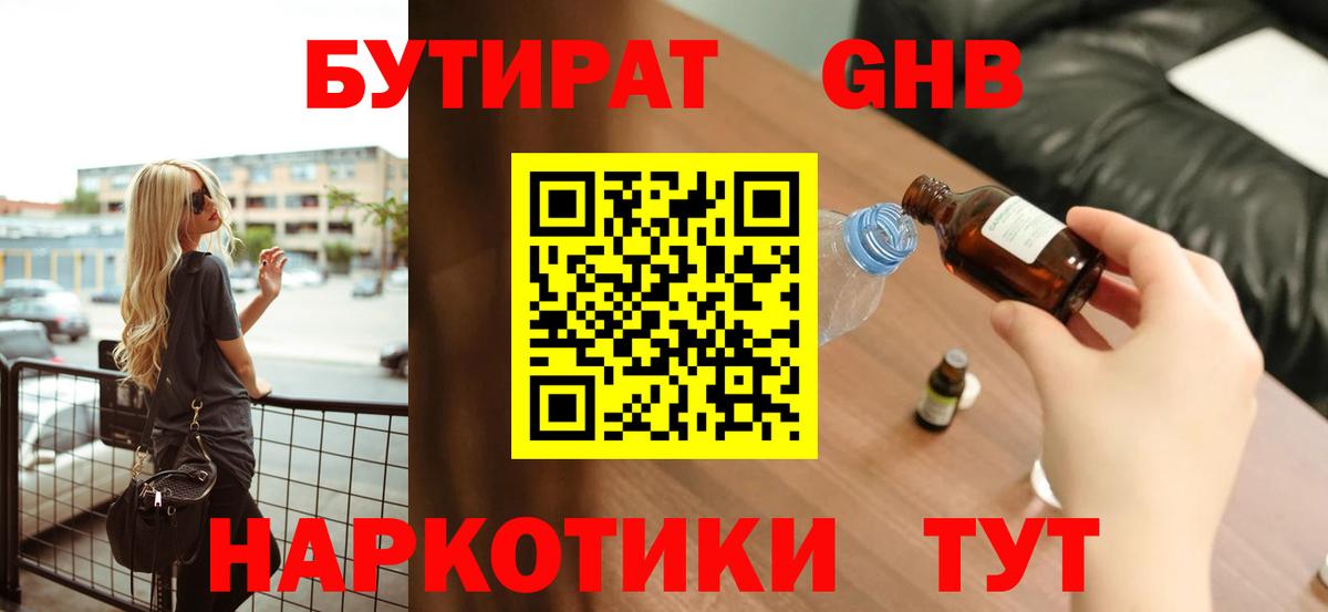 БУТИРАТ BDO Гагарин