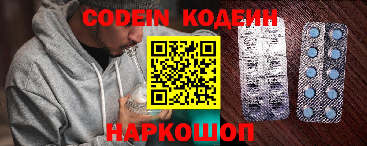 Кодеин Purple Drank Гагарин