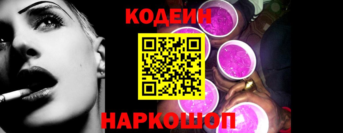 Кодеиновый сироп Lean напиток Lean (лин)  Кодеин Purple Drank  Гагарин  Вход с VPN 