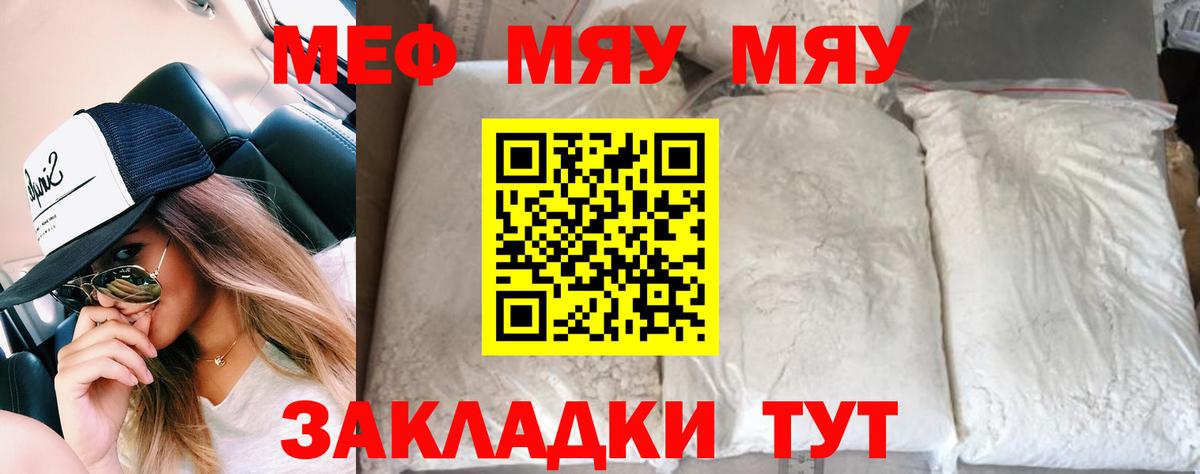 Мефедрон  Вход с VPN  Гагарин  МЯУ-МЯУ мука 